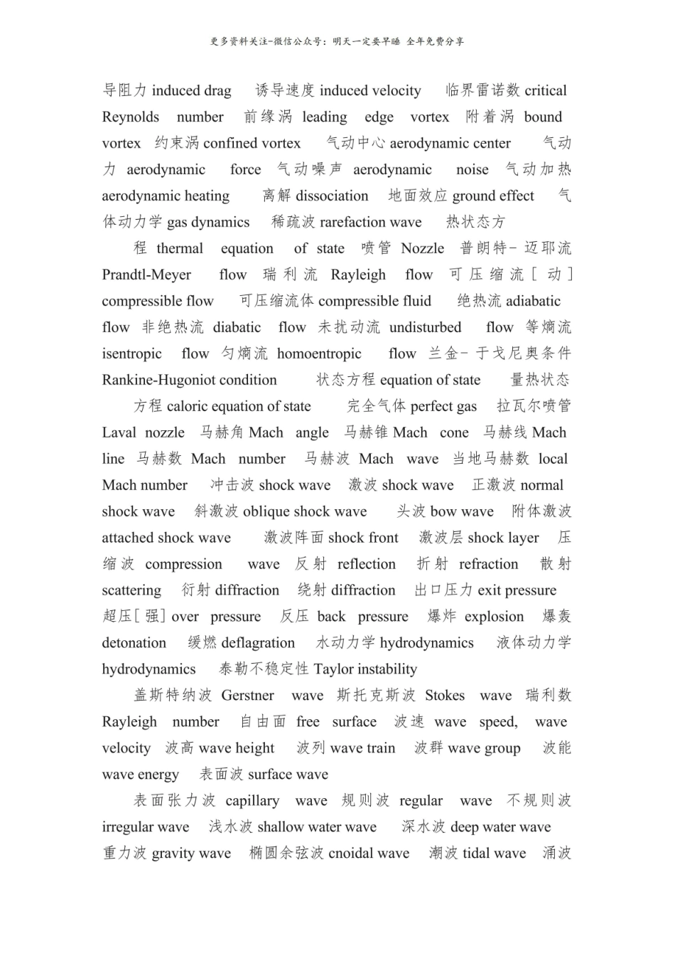 《流体力学》常用名词中英文对照（完整版）.pdf_第3页