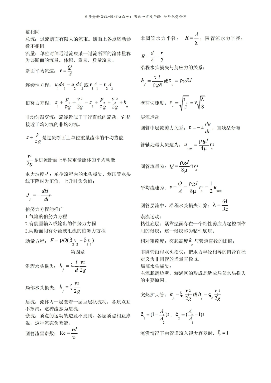 《流体力学》主要内容.pdf_第2页