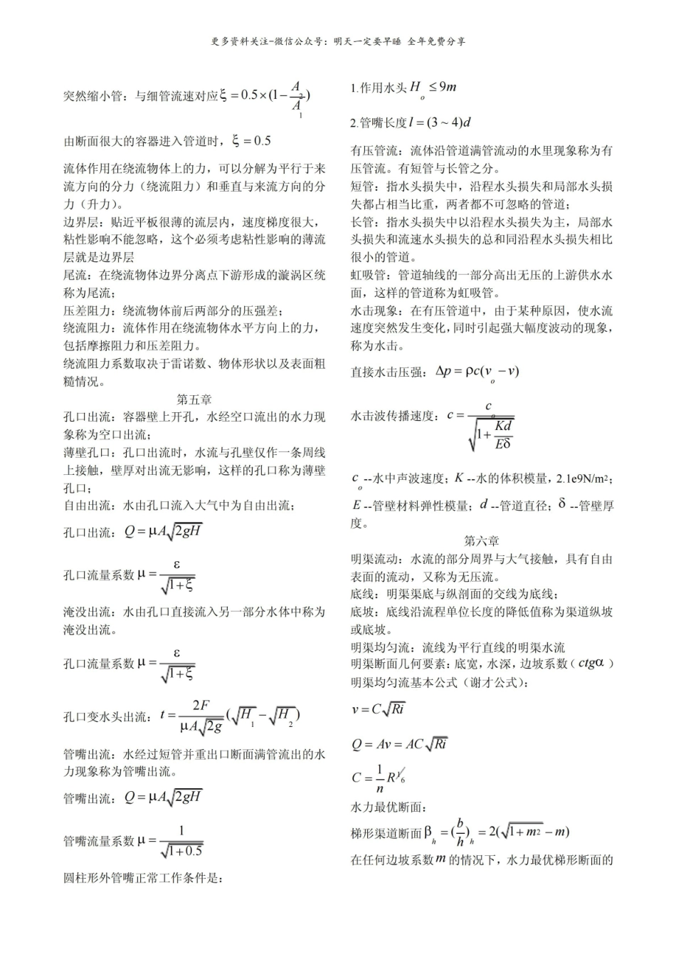 《流体力学》主要内容.pdf_第3页