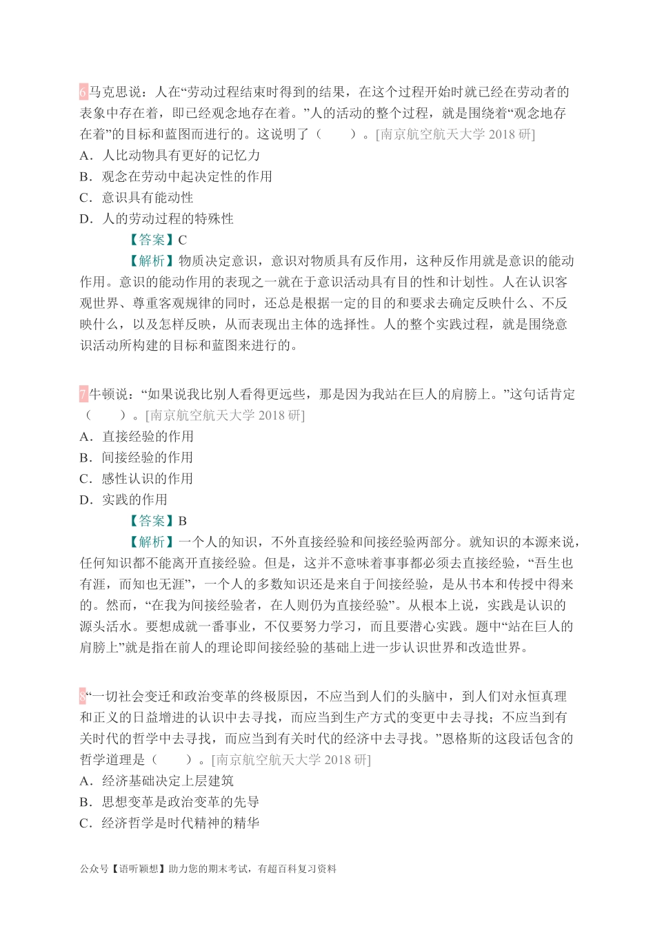 《马克思主义基本原理》(2018年版)配套题库【考研真题精选+章节题库】 .pdf_第3页