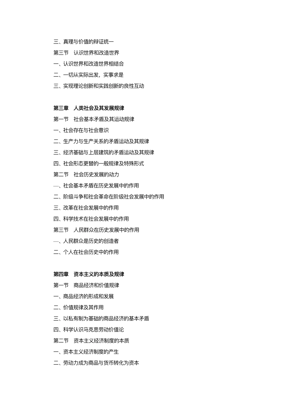 《马克思主义基本原理概论》(2018版)，高等教育出版社.pdf_第2页