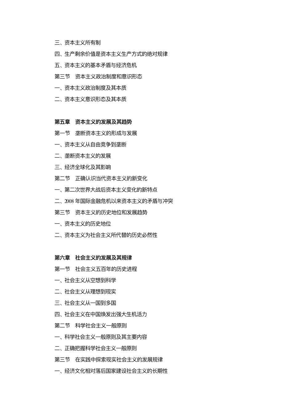 《马克思主义基本原理概论》(2018版)，高等教育出版社.pdf_第3页