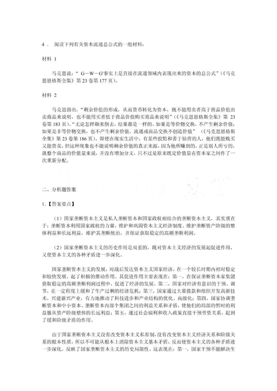 《马克思主义政治经济学》分析题练习及答案.pdf_第3页