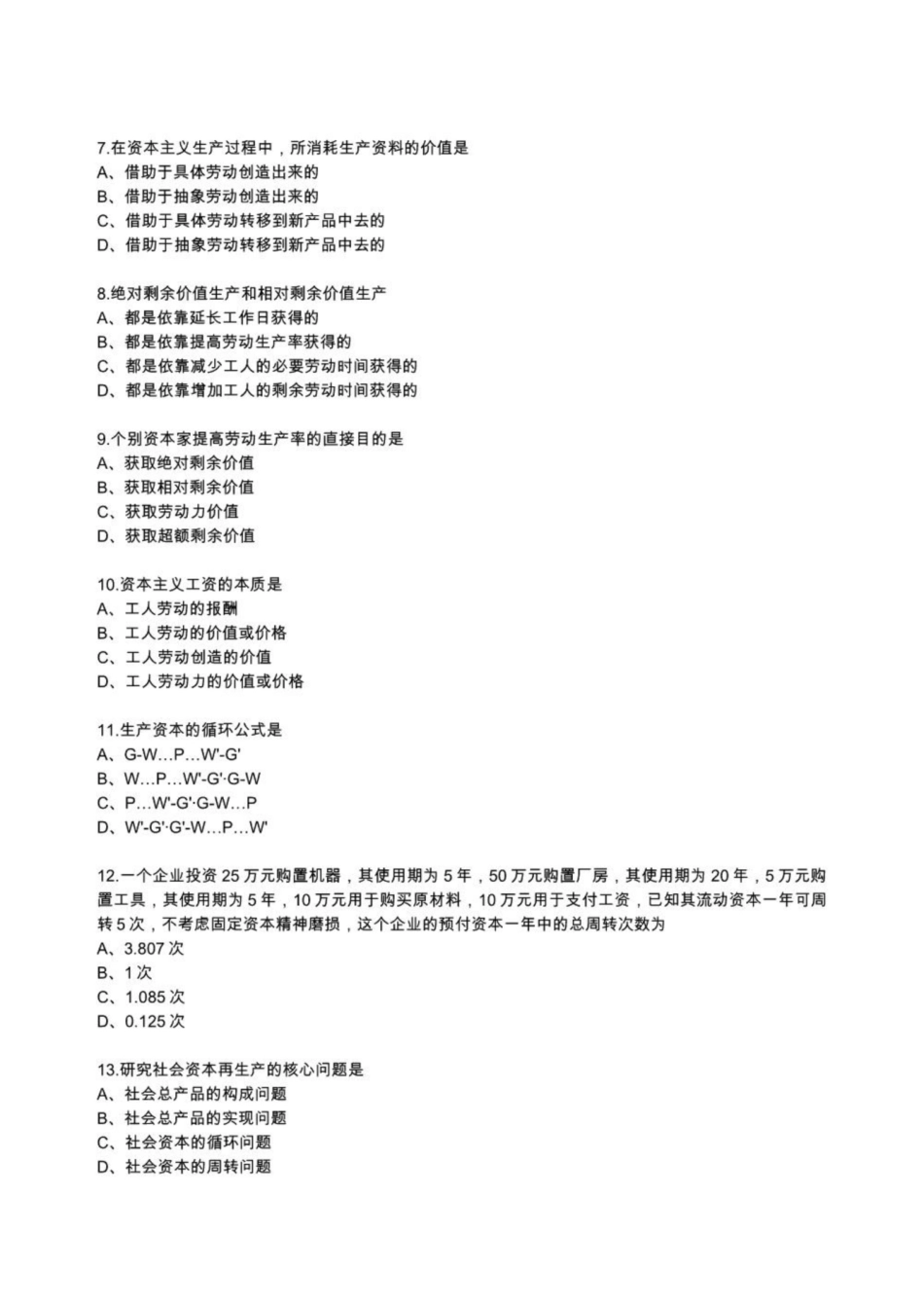 《马克思主义政治经济学》复习题库单项选择题.pdf_第2页