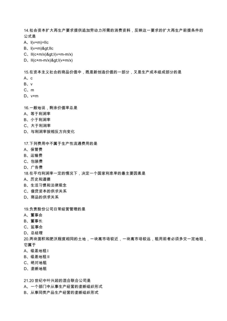 《马克思主义政治经济学》复习题库单项选择题.pdf_第3页