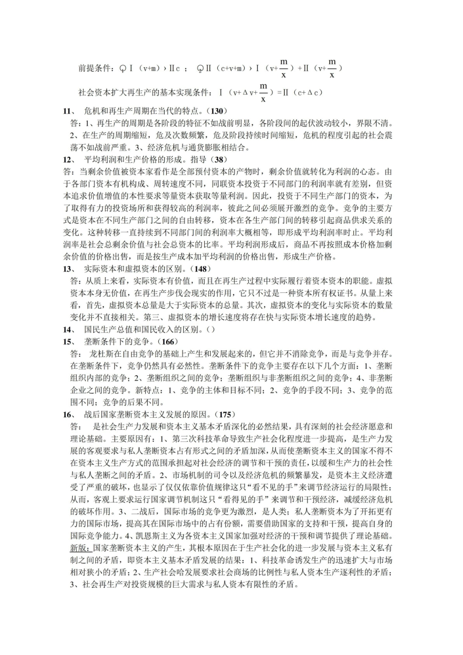 《马克思主义政治经济学》期末复习资料.pdf_第3页