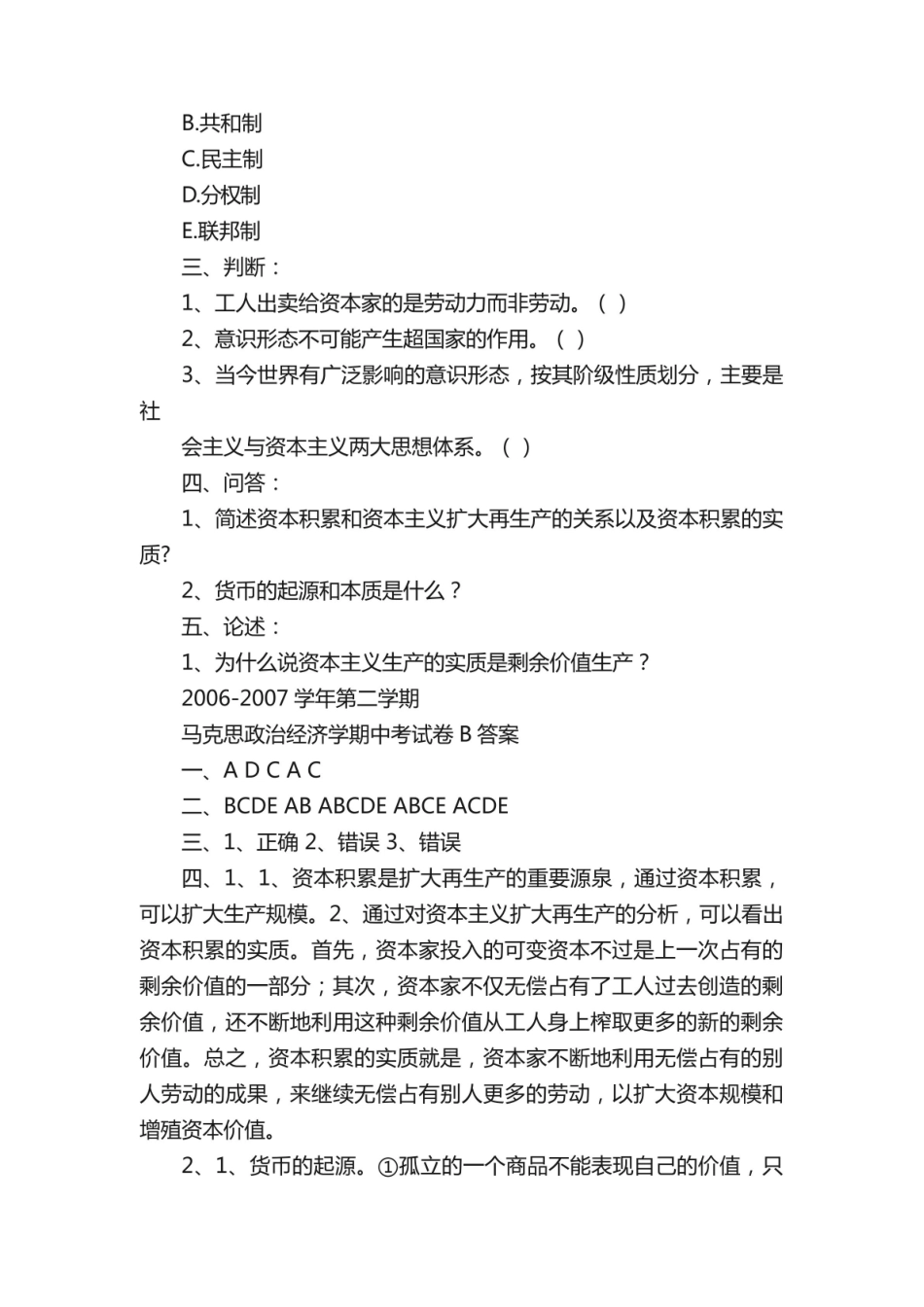 《马克思主义政治经济学》试卷及答案.pdf_第3页