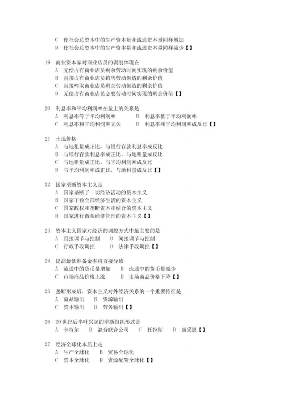 《马克思主义政治经济学》试题.pdf_第3页