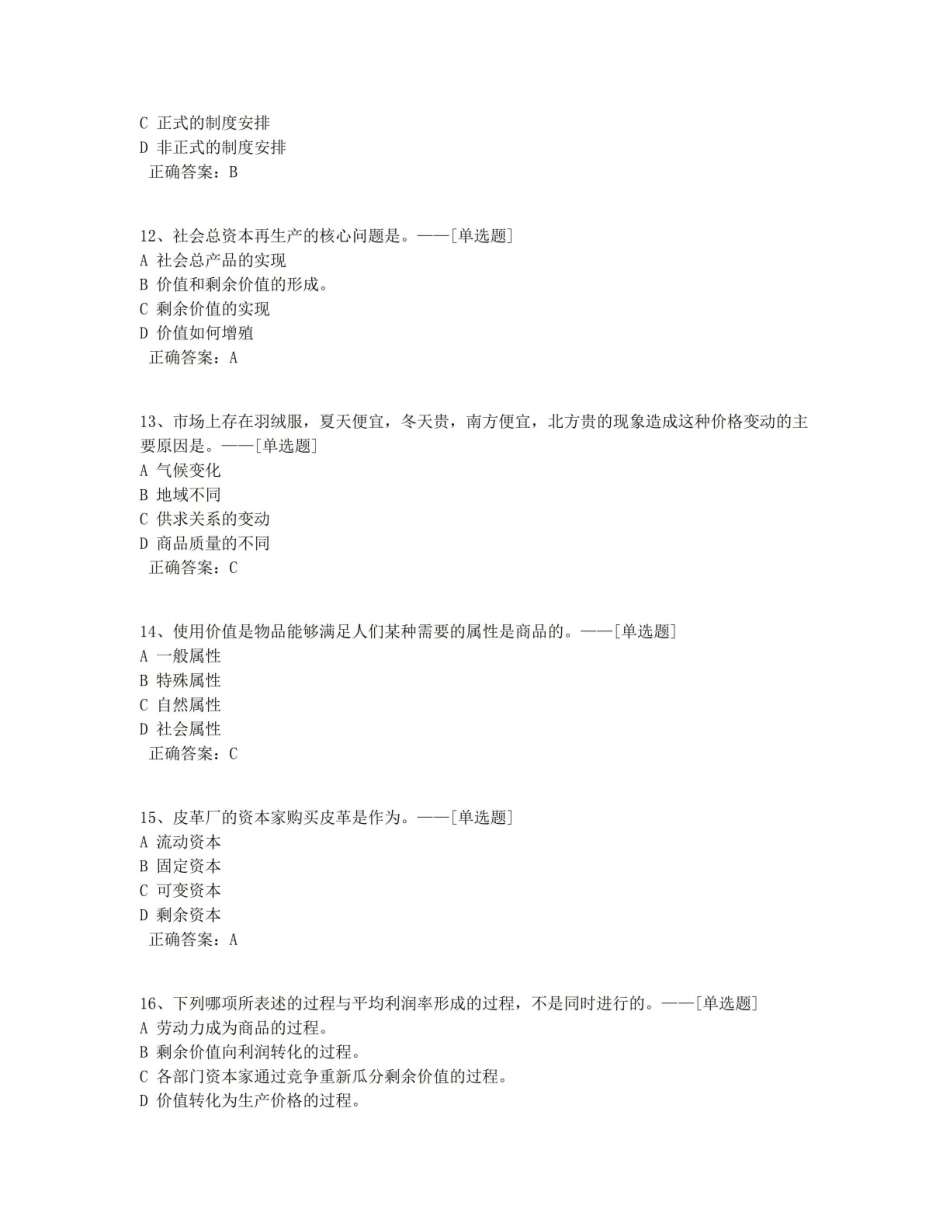 《马克思主义政治经济学》题库(34道).pdf_第3页