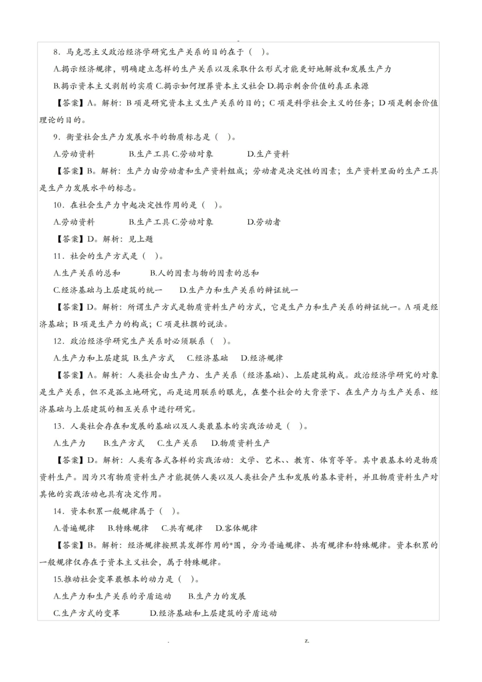 《马克思主义政治经济学》习题及答案.pdf_第2页