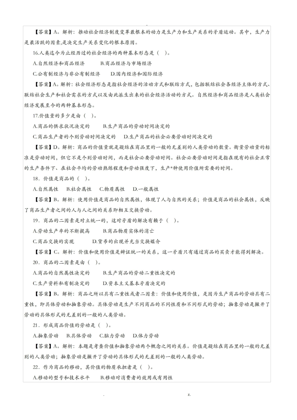 《马克思主义政治经济学》习题及答案.pdf_第3页