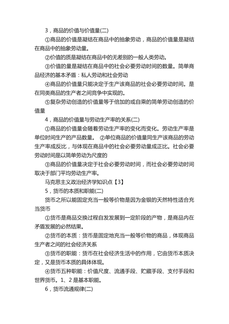 《马克思主义政治经济学》知识点.pdf_第2页