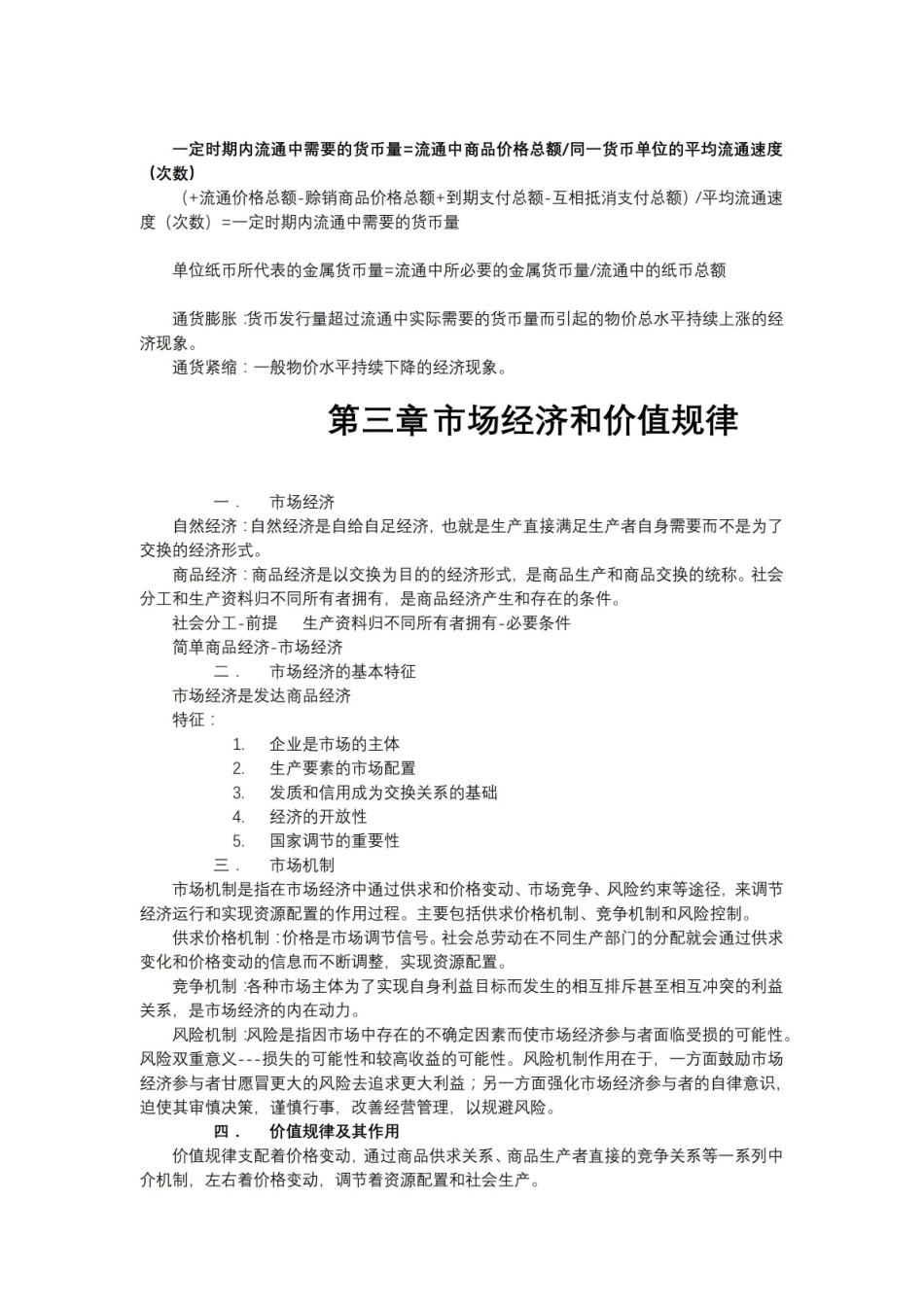 《马克思主义政治经济学》重点归纳.pdf_第3页