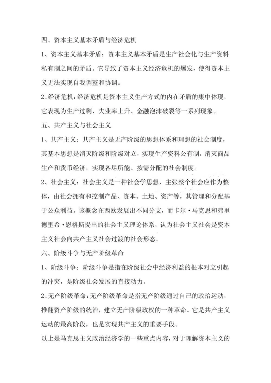 《马克思主义政治经济学》-重点归纳.pdf_第2页