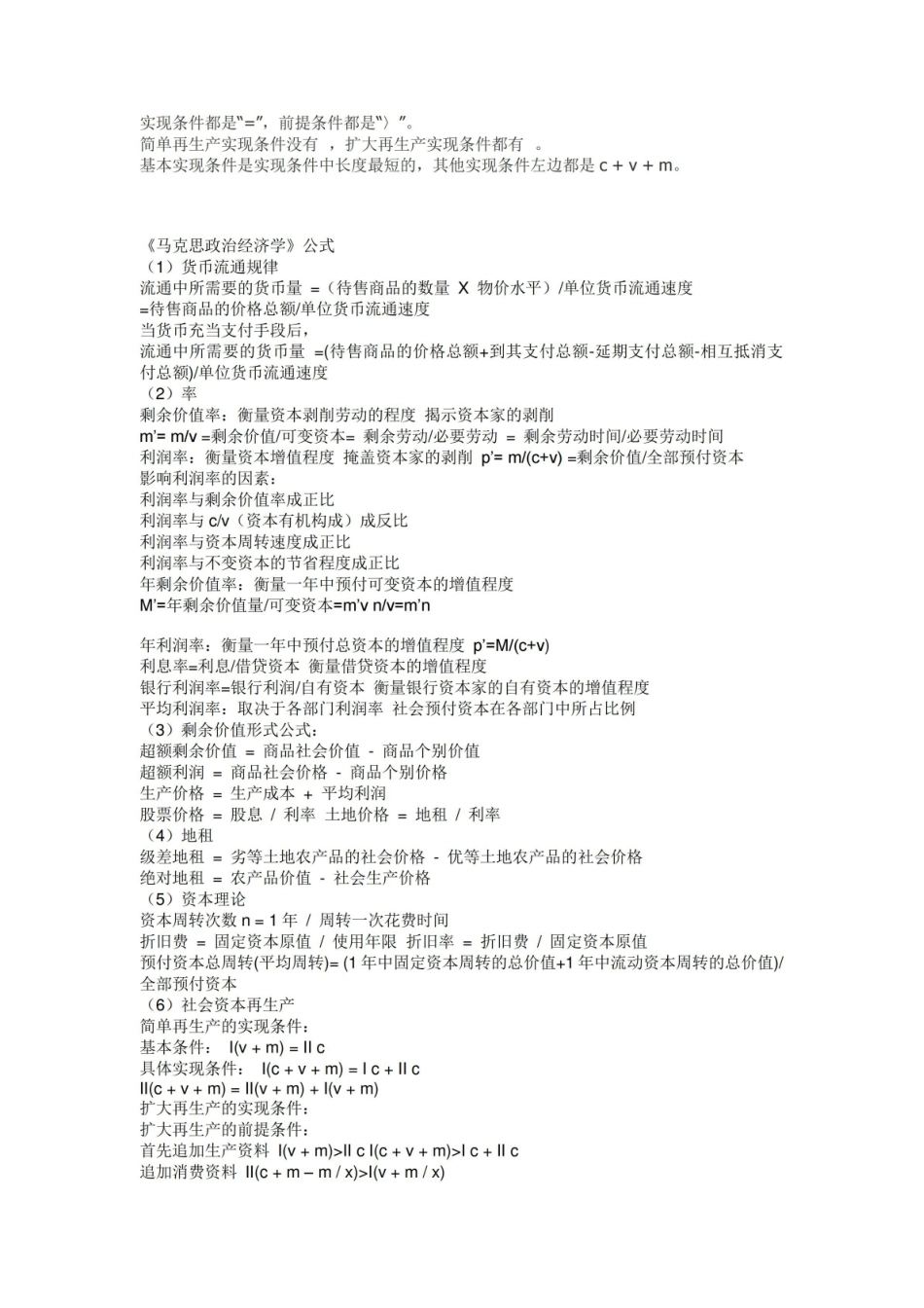 《马克思主义政治经济学》重要概念及公式.pdf_第3页