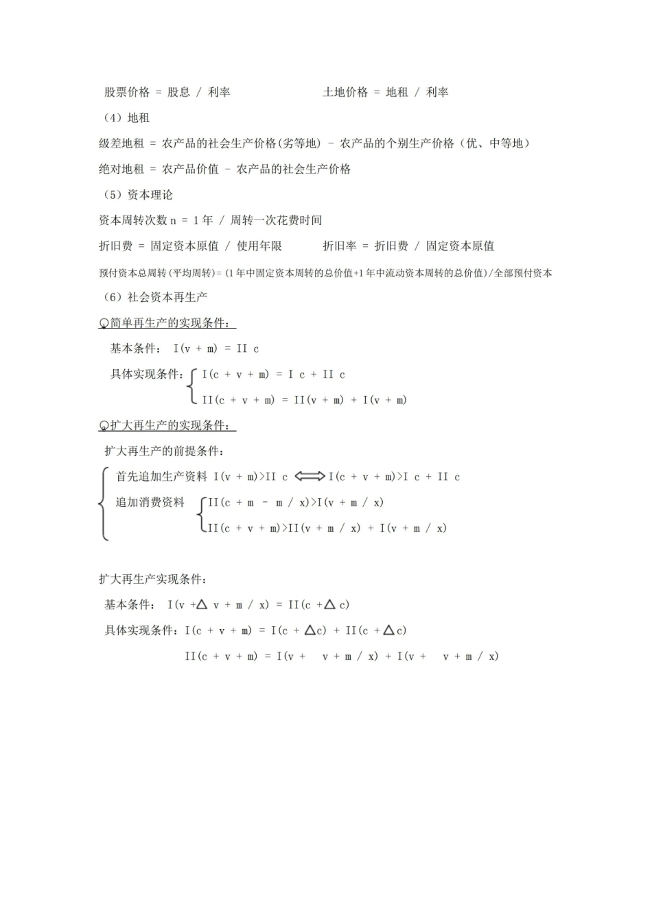 《马克思主义政治经济学》重要公式.pdf_第3页