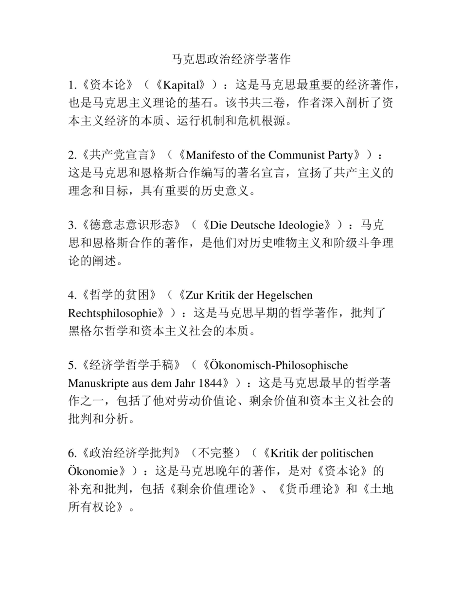 《马克思主义政治经济学》著作.pdf_第1页