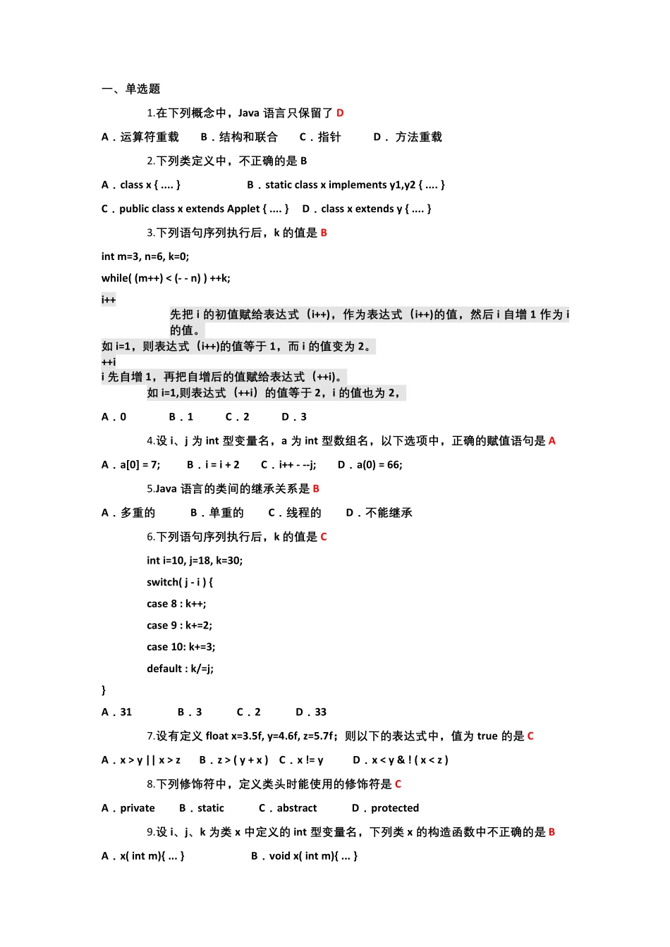 《面向对象程序设计JAVA语言程序设计》期末试题及部分答案 --【15页】.pdf_第1页