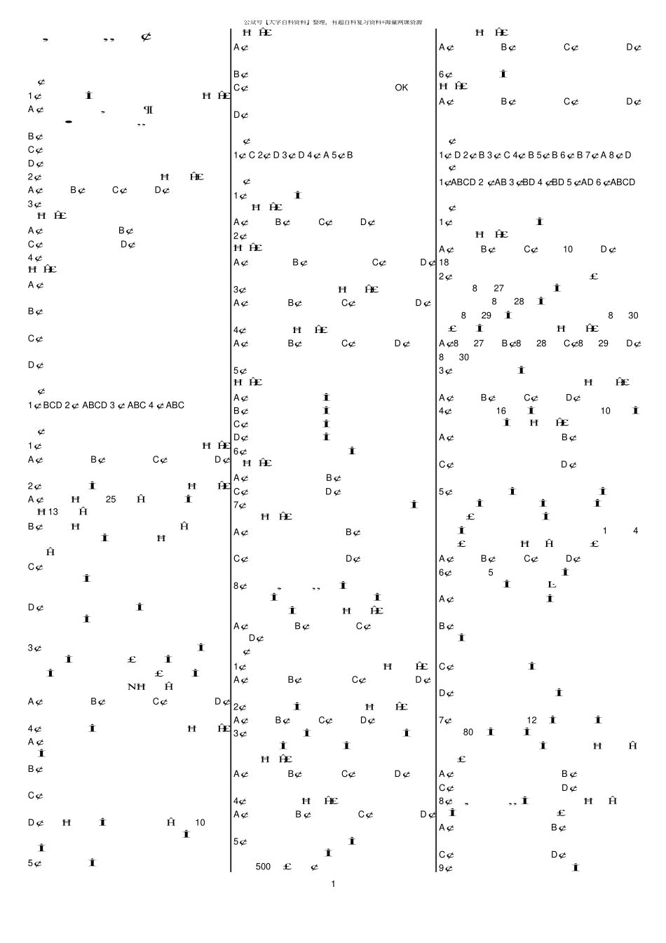 《民法总论》选择、案例分析练习题及参考答案课程资料+职业证书考试资料.pdf_第1页