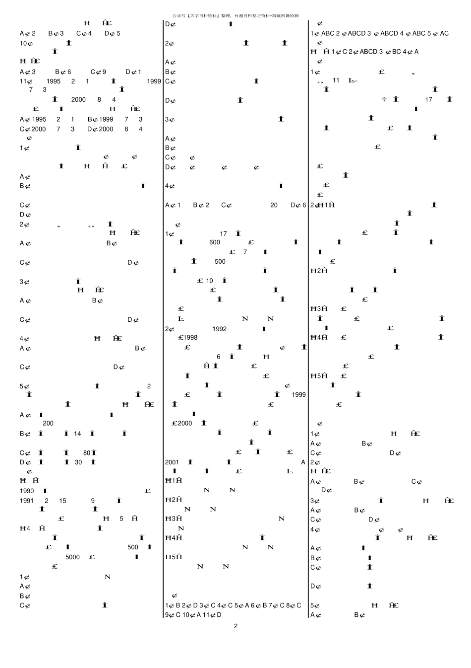 《民法总论》选择、案例分析练习题及参考答案课程资料+职业证书考试资料.pdf_第2页