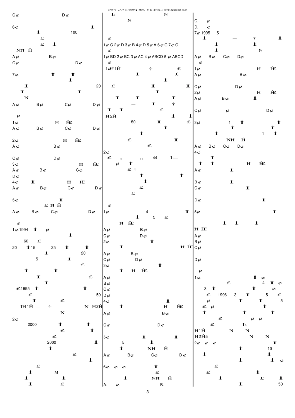 《民法总论》选择、案例分析练习题及参考答案课程资料+职业证书考试资料.pdf_第3页