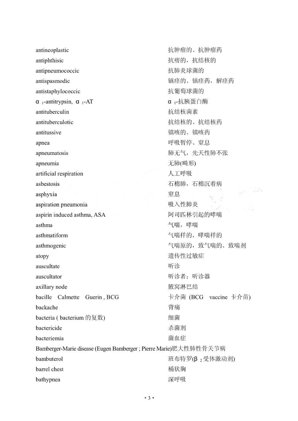 《内科学》专业英语词汇.pdf_第3页