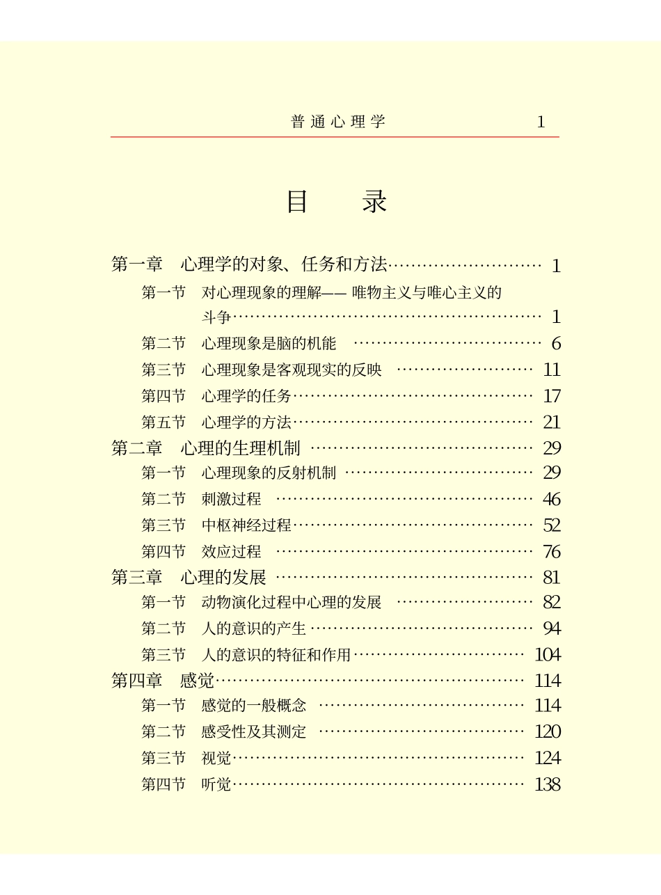《普通心理学(合订本)》.曹日昌 .pdf_第3页