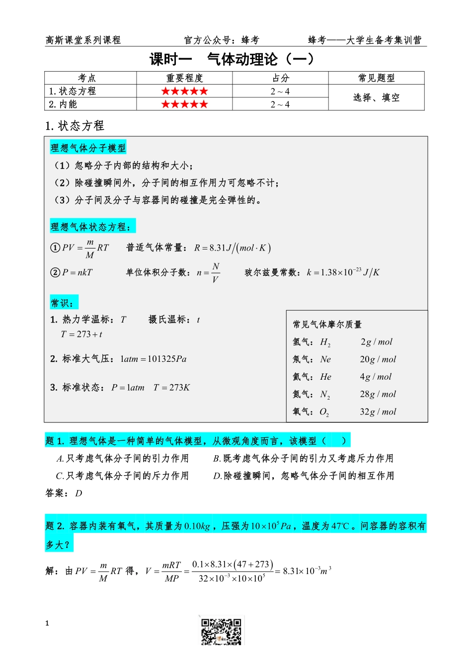 《气体与热力学》讲义笔记【高斯课堂】.pdf_第2页