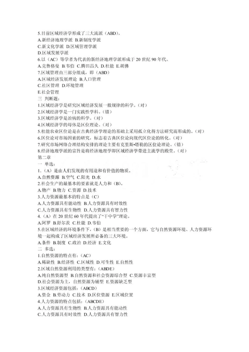 《区域经济学》汇总.pdf_第2页