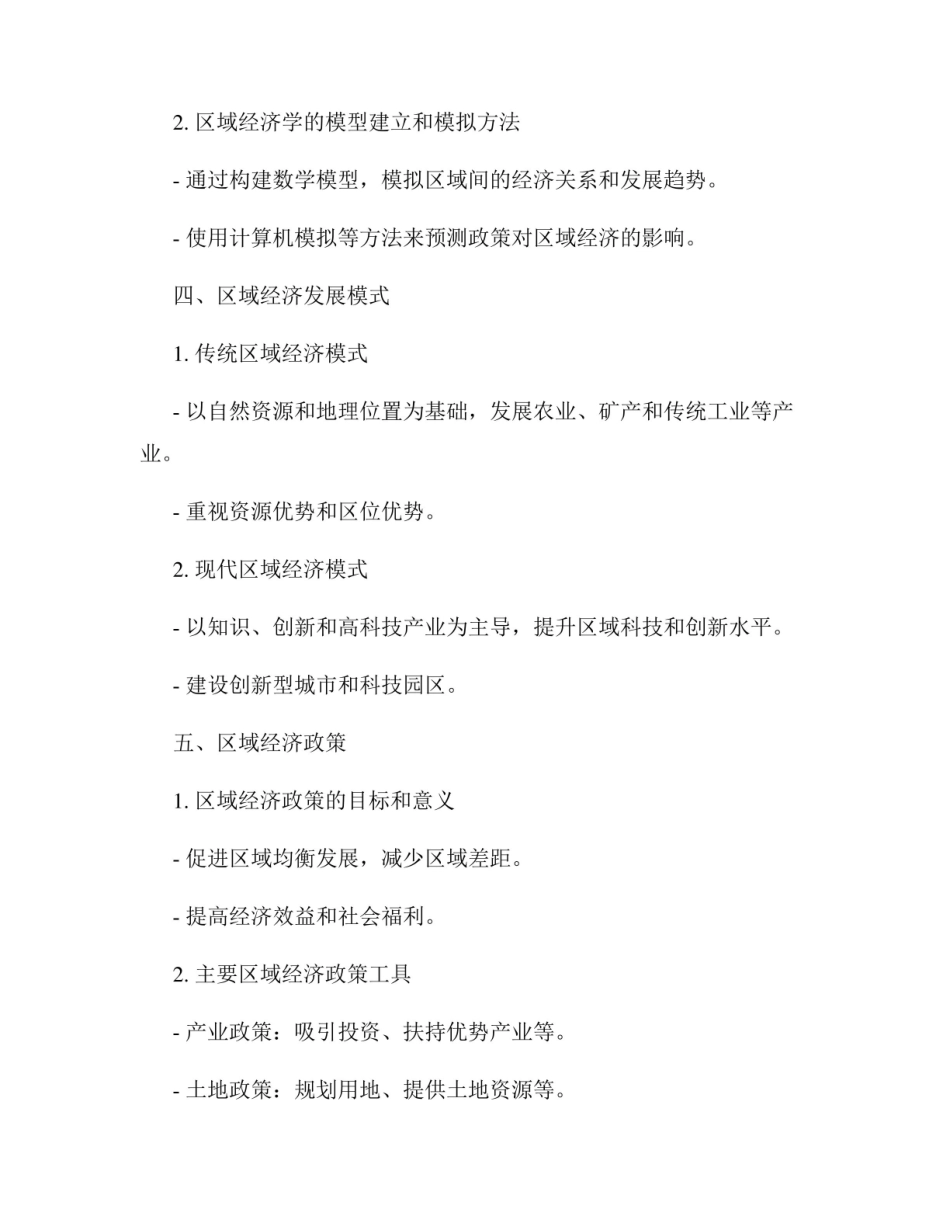《区域经济学》教案.pdf_第2页