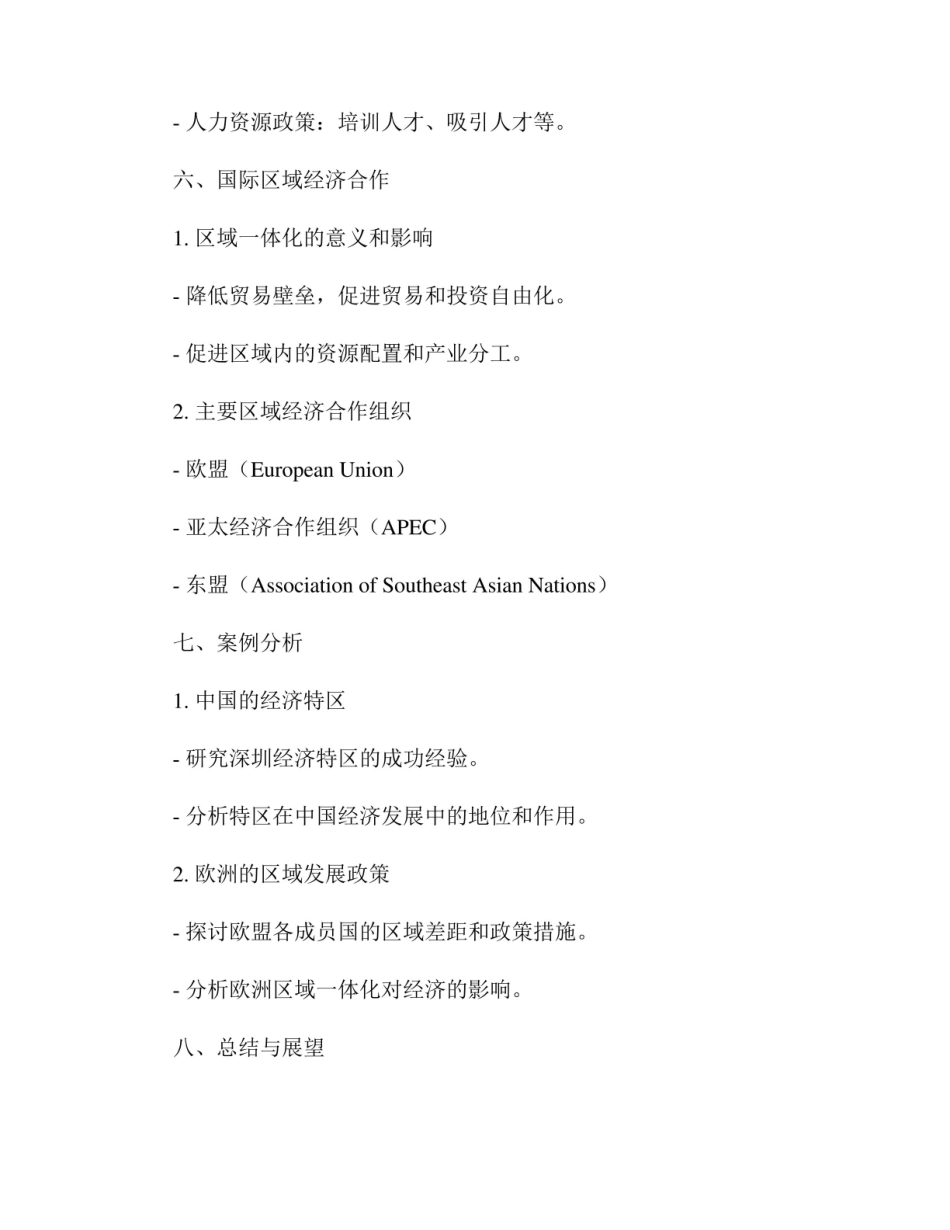 《区域经济学》教案.pdf_第3页