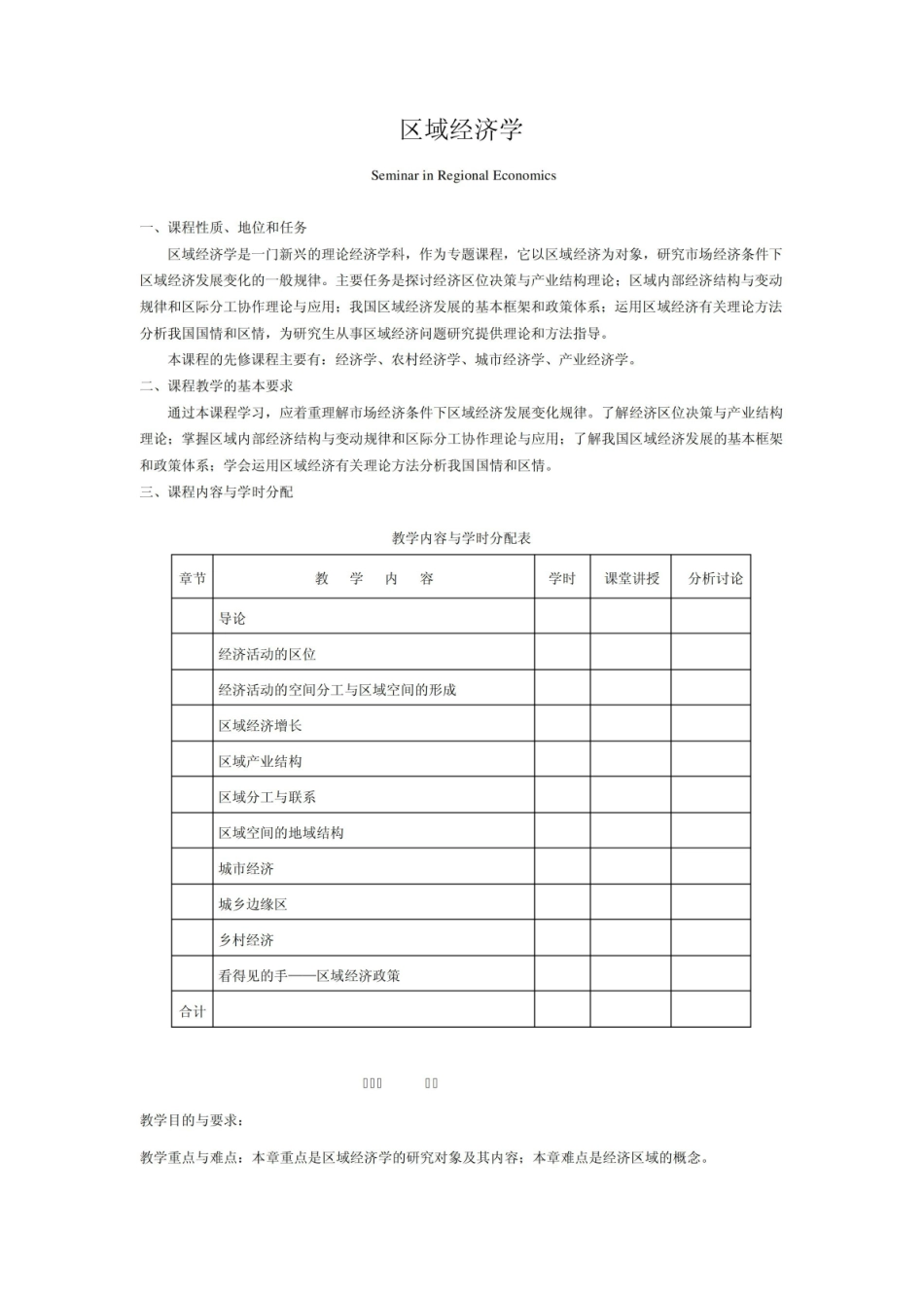 《区域经济学》-教案.pdf_第1页
