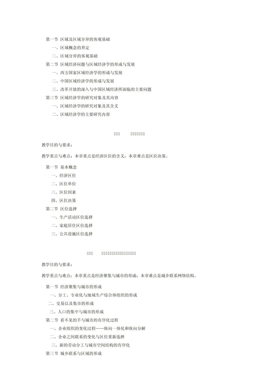 《区域经济学》-教案.pdf_第2页
