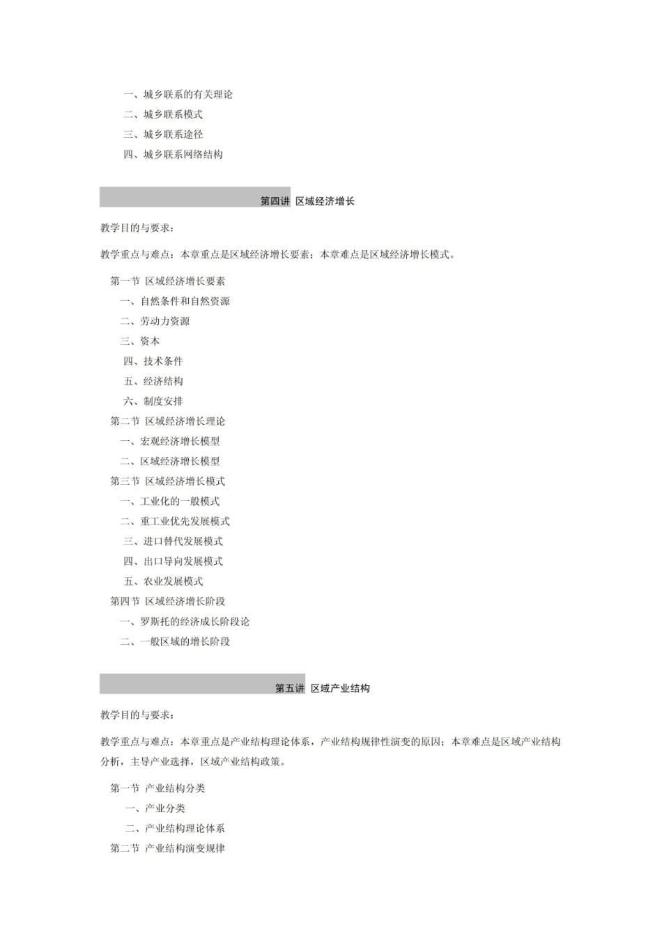 《区域经济学》-教案.pdf_第3页