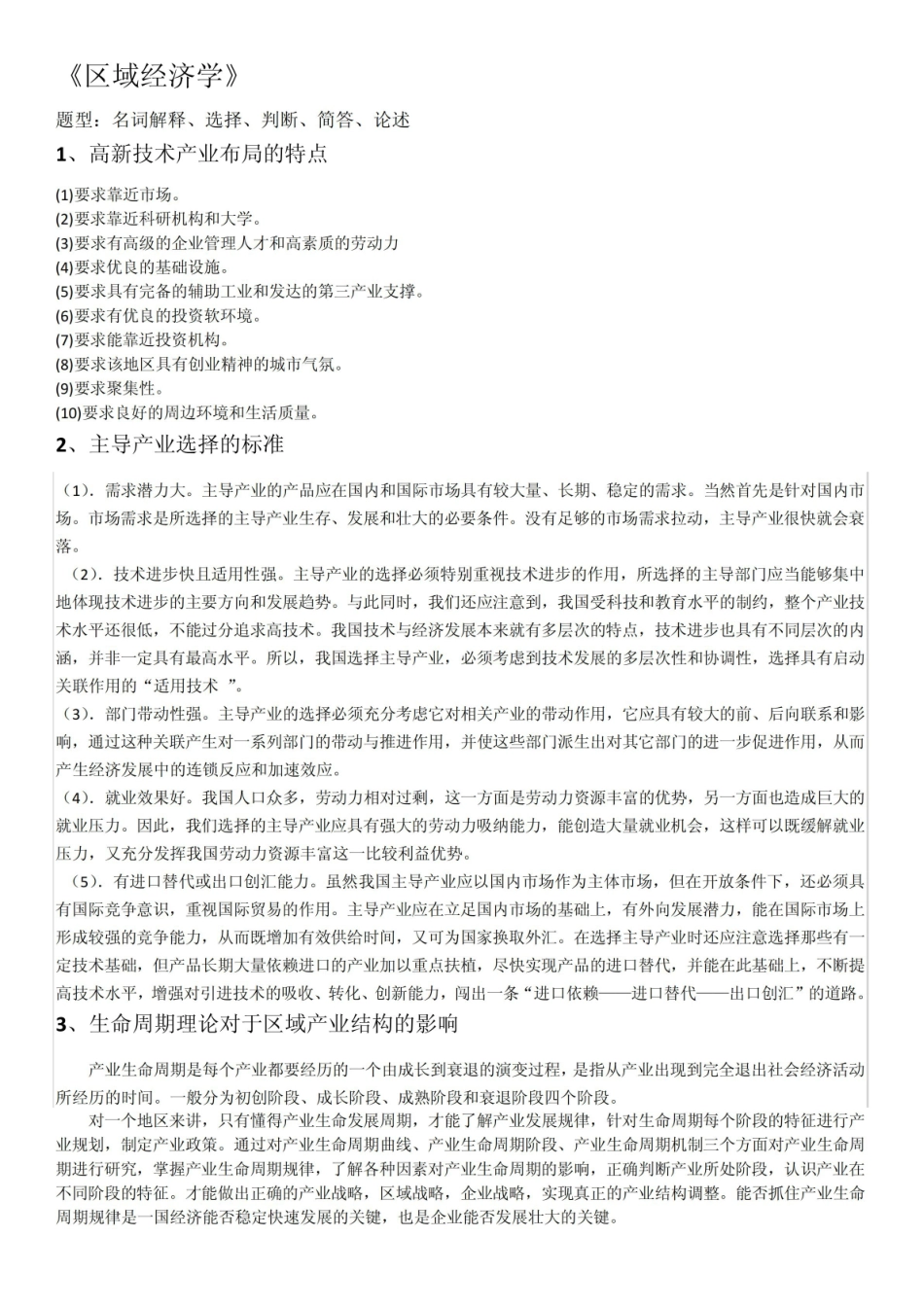 《区域经济学》考试重点.pdf_第1页