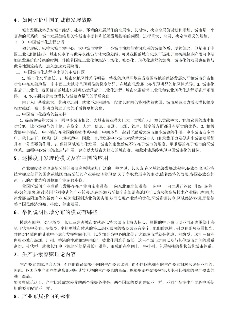 《区域经济学》考试重点.pdf_第2页