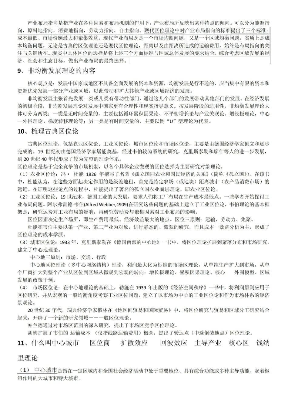 《区域经济学》考试重点.pdf_第3页