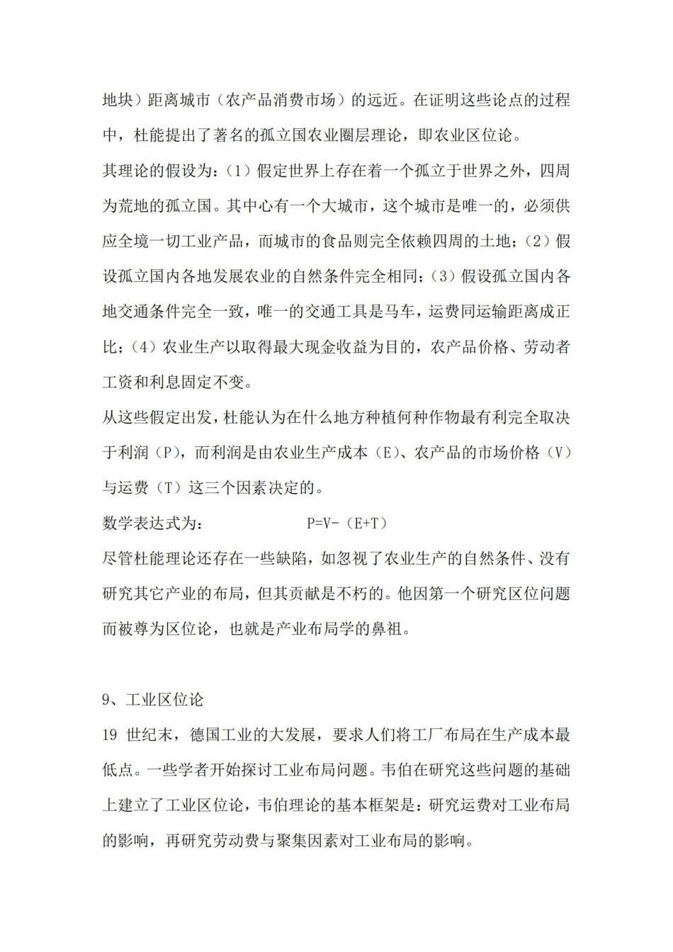 《区域经济学》-考试重点.pdf_第3页