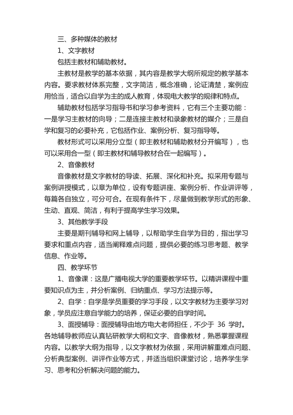 《区域经济学》课程教学大纲.pdf_第3页