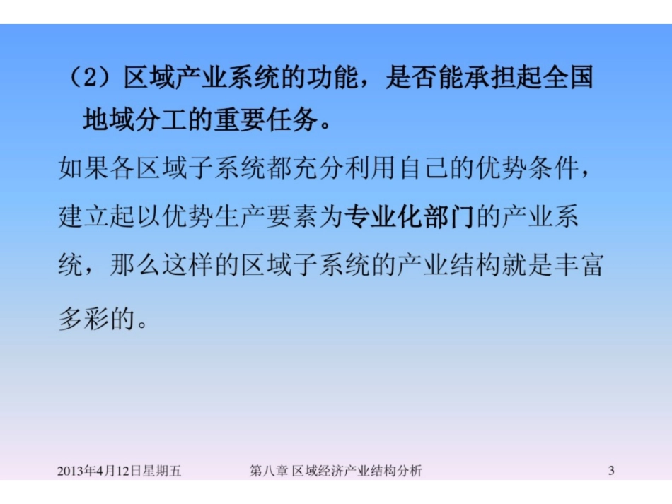 《区域经济学》课件.pdf_第3页