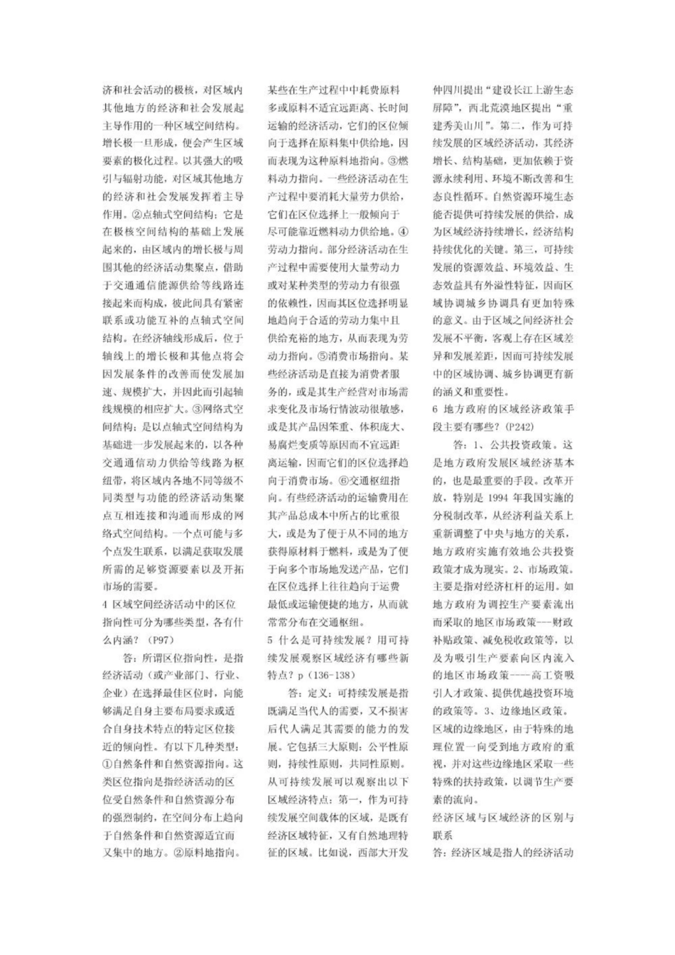 《区域经济学》论述题.pdf_第3页