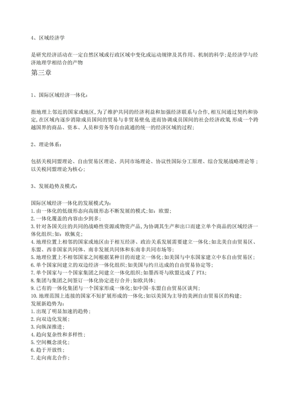 《区域经济学》名词解释 (10).pdf_第2页