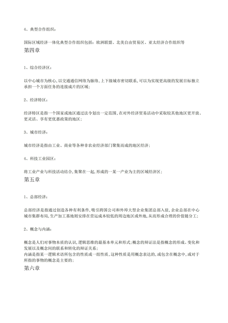 《区域经济学》名词解释 (10).pdf_第3页