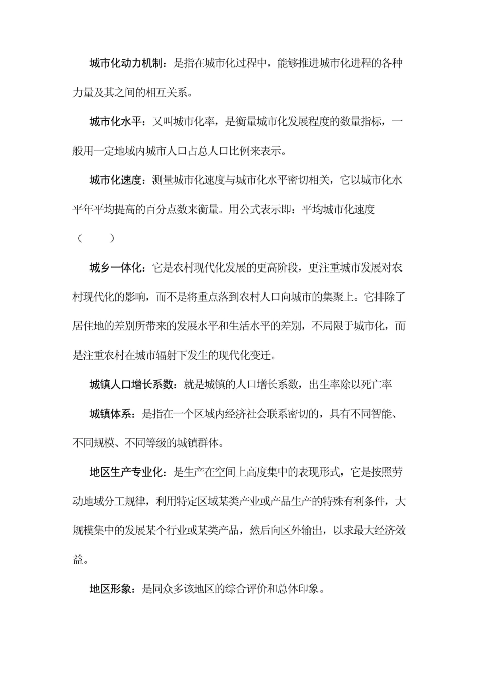 《区域经济学》名词解释 (15).pdf_第3页