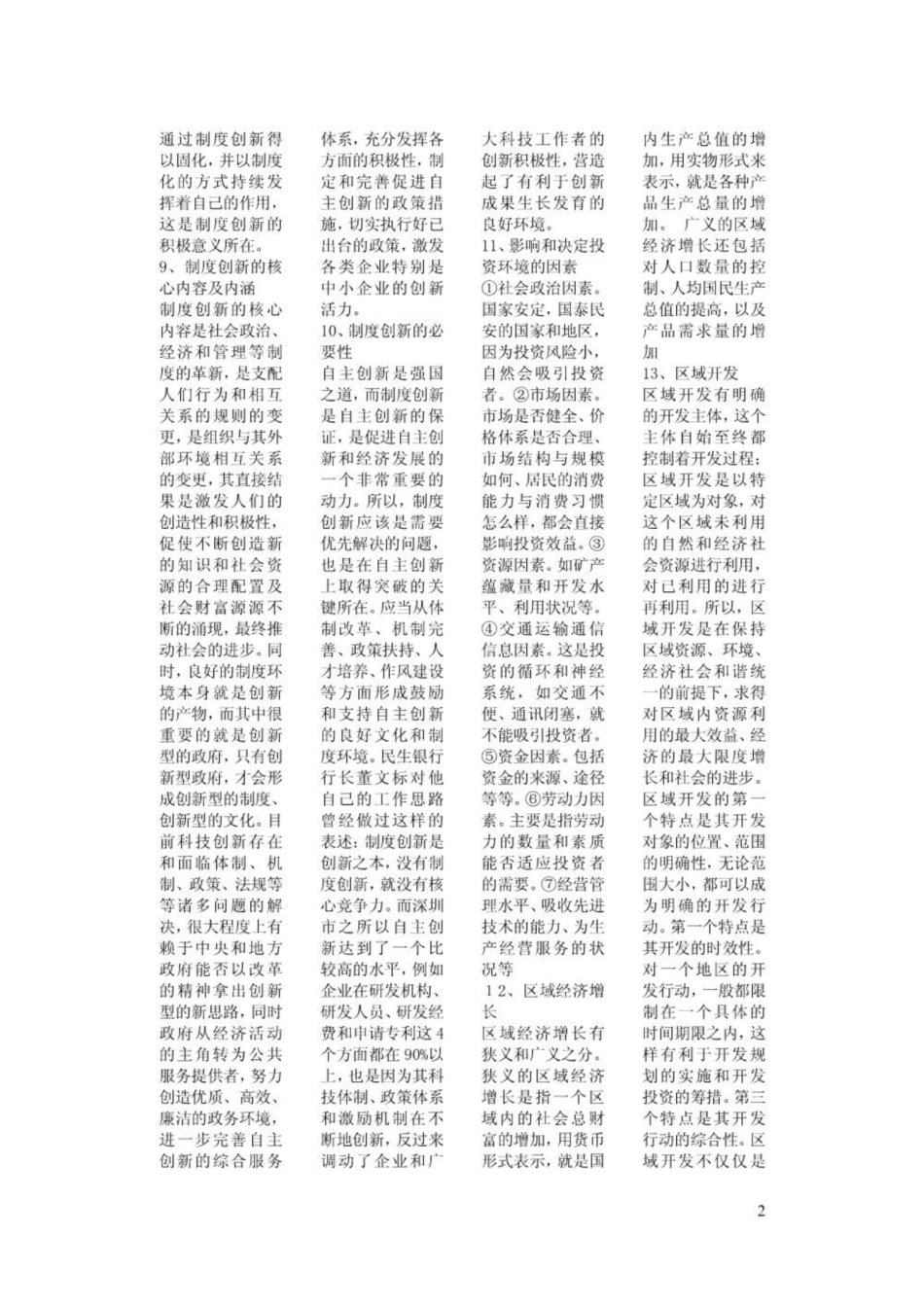 《区域经济学》名词解释 (16).pdf_第2页