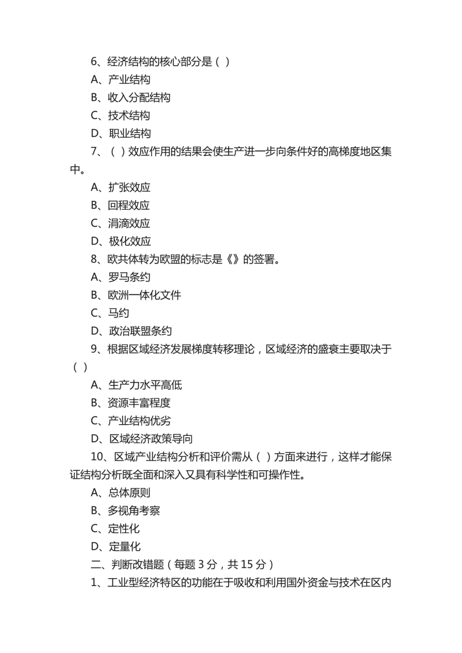 《区域经济学》模拟试题（A）及答案.pdf_第2页