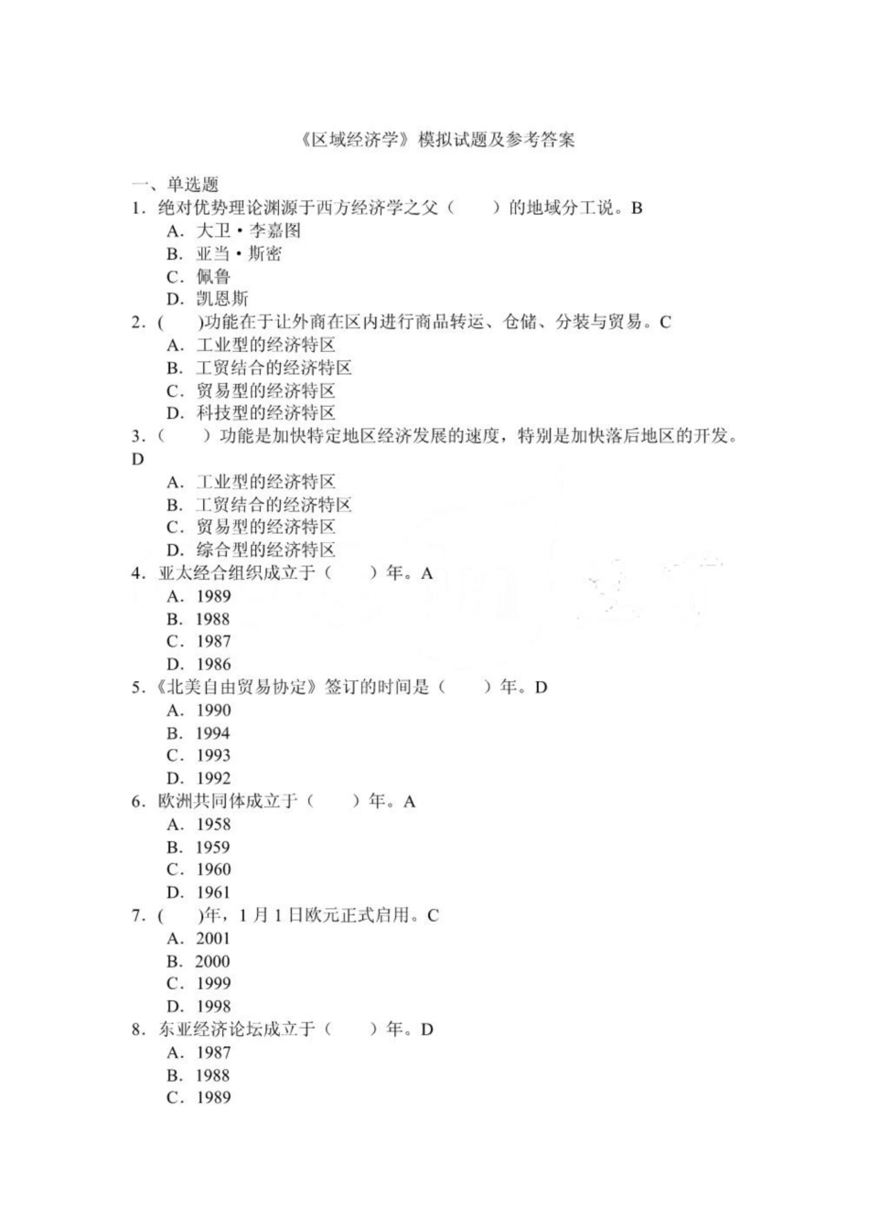 《区域经济学》模拟试题及参考答案.pdf_第1页