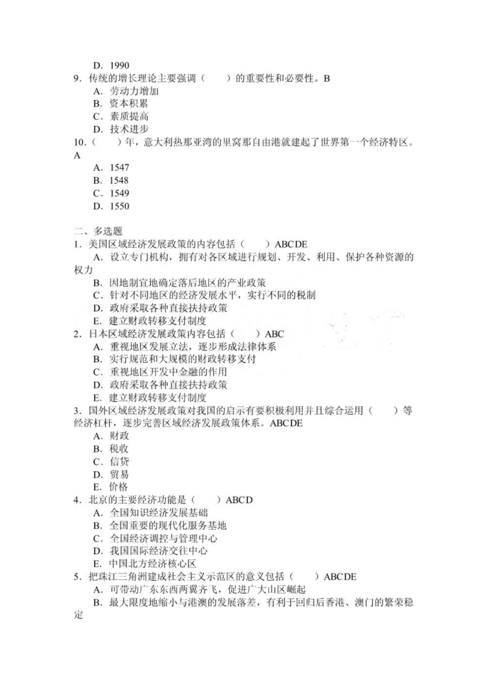 《区域经济学》模拟试题及参考答案.pdf_第2页