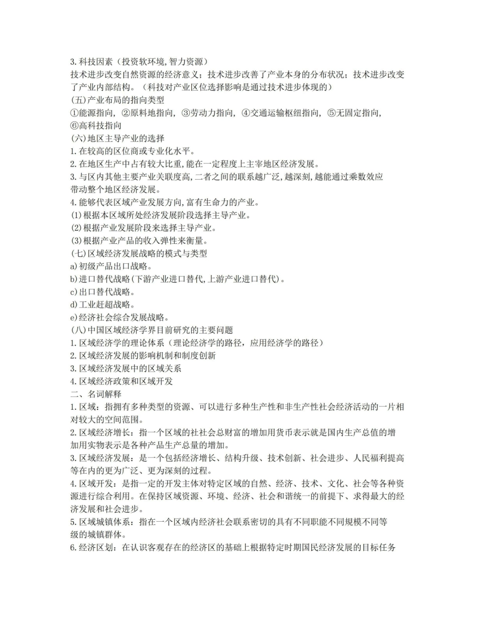 《区域经济学》期末复习知识点.pdf_第2页