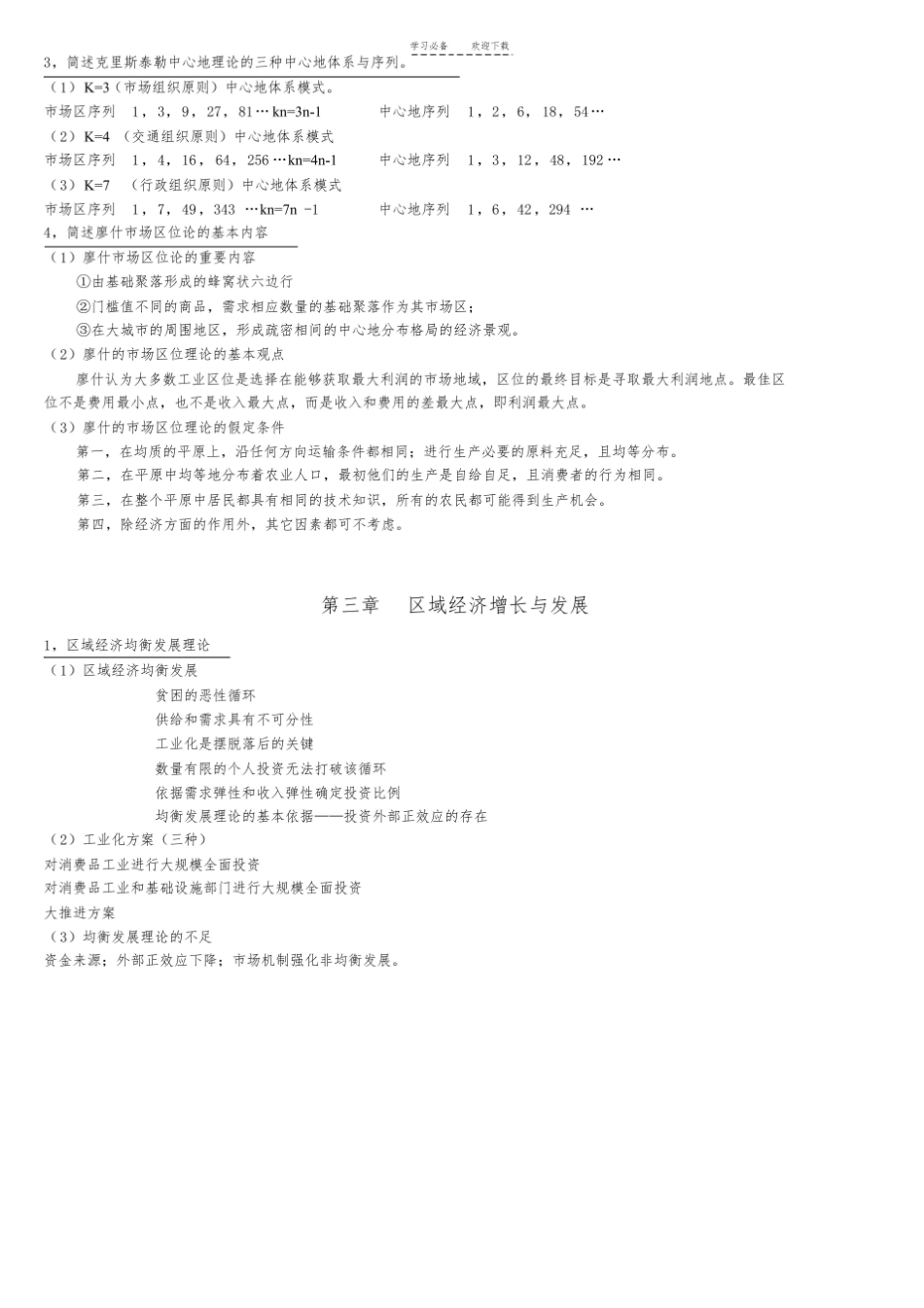 《区域经济学》期末考试复习重点.pdf_第2页
